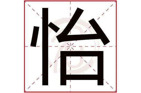 怡意思名字|带怡字优雅名字大全女孩